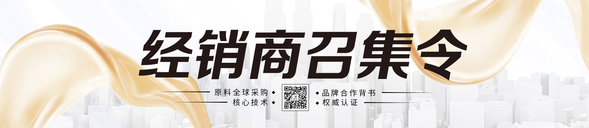 經(jīng)銷商召集令
